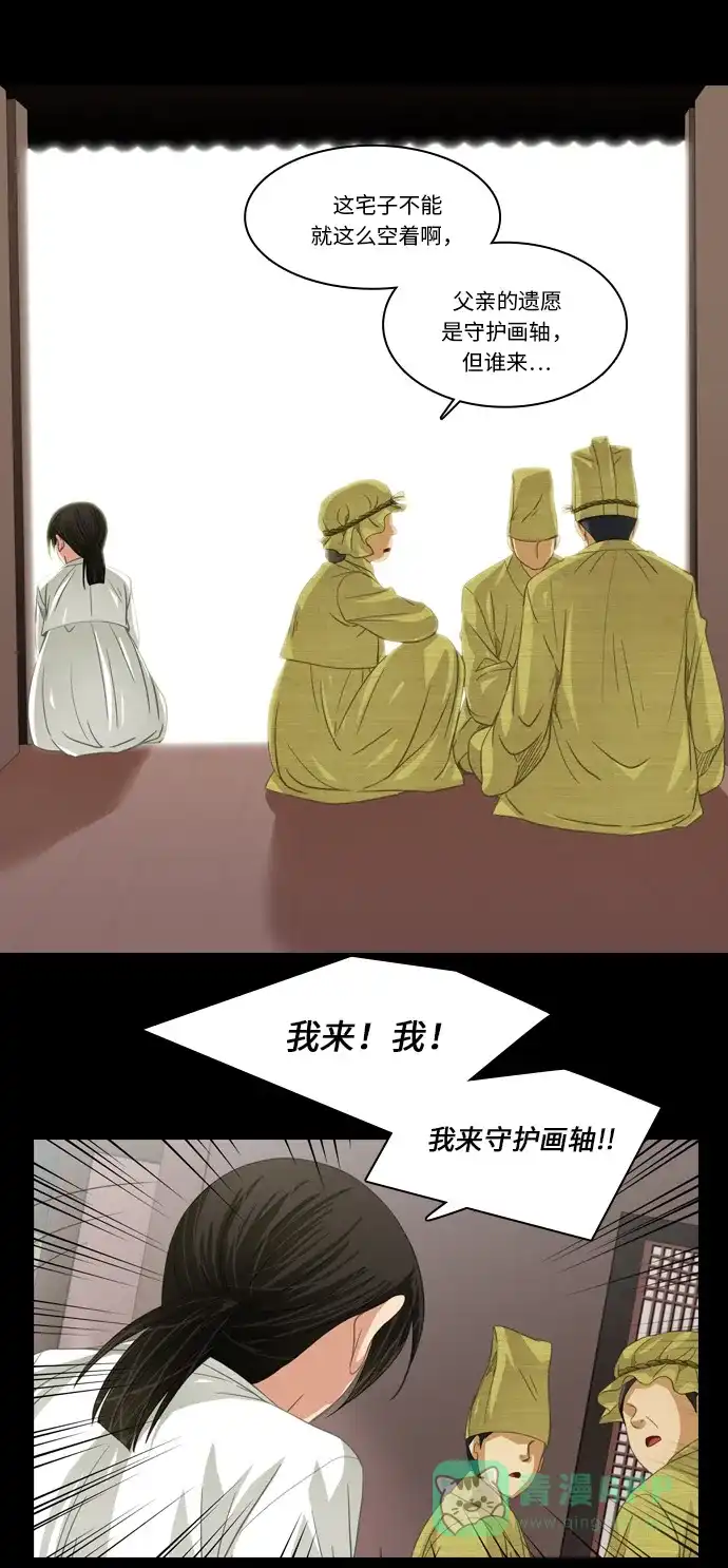 《千年九尾狐》[第213话] 执念 （2） 第20页
