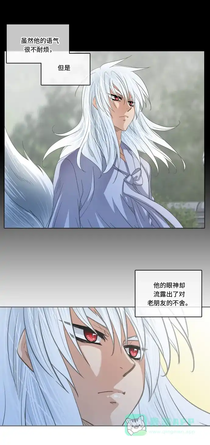 《千年九尾狐》[第213话] 执念 （2） 第17页
