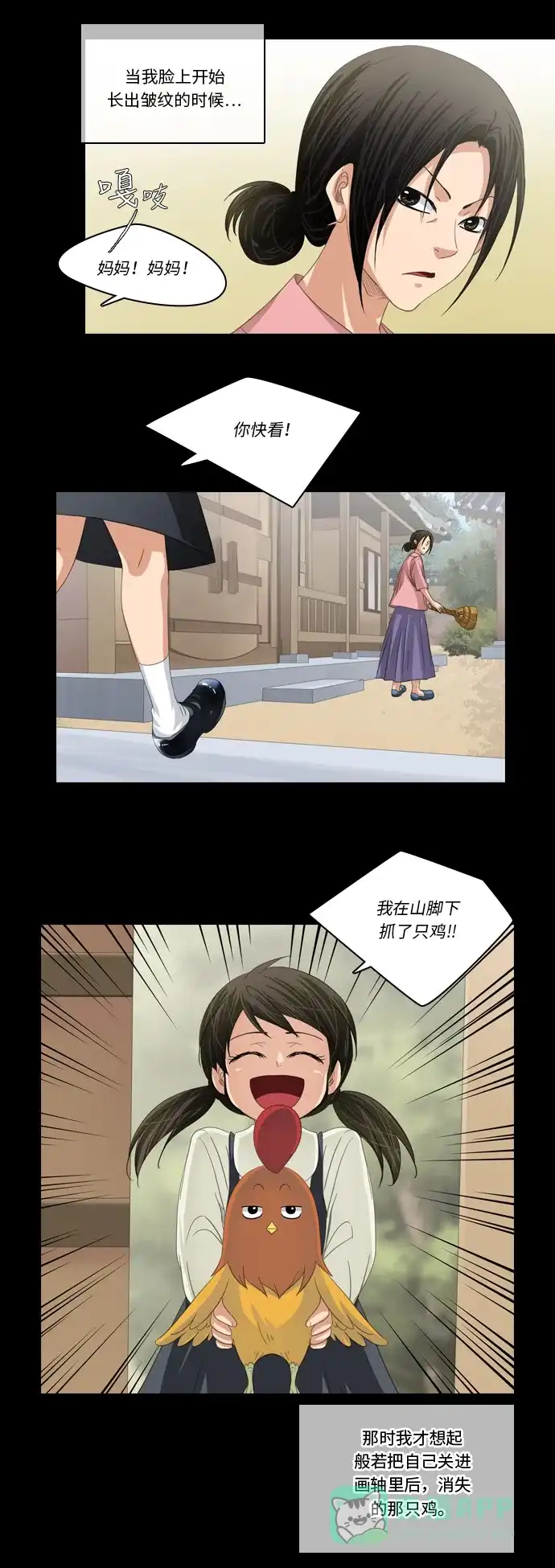 《千年九尾狐》[第213话] 执念 （2） 第27页