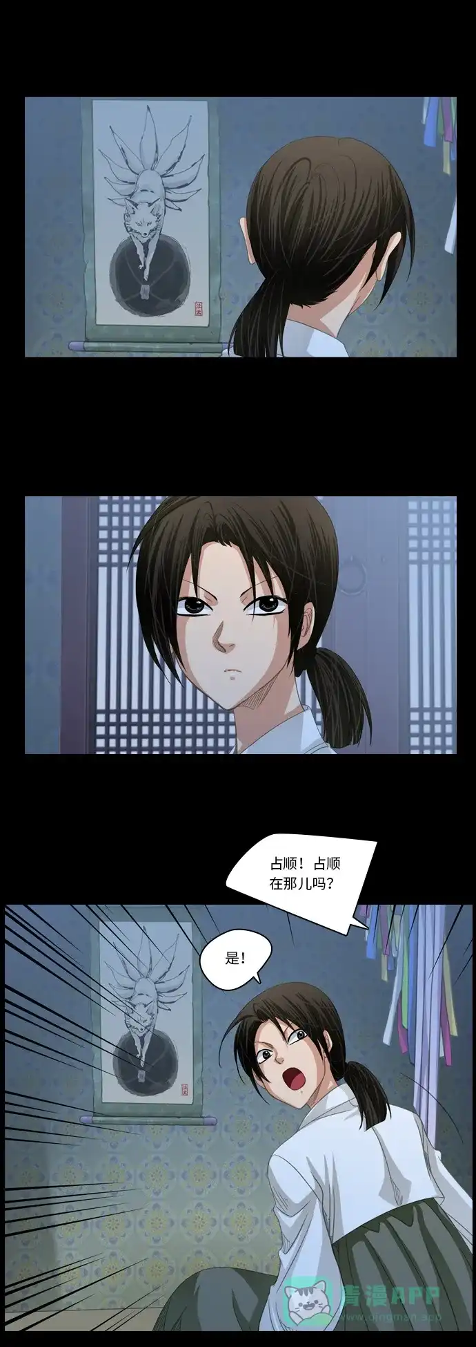 《千年九尾狐》[第213话] 执念 （2） 第4页