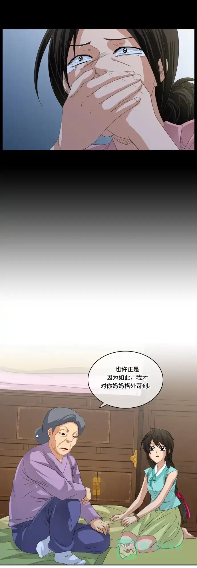 《千年九尾狐》[第213话] 执念 （2） 第30页
