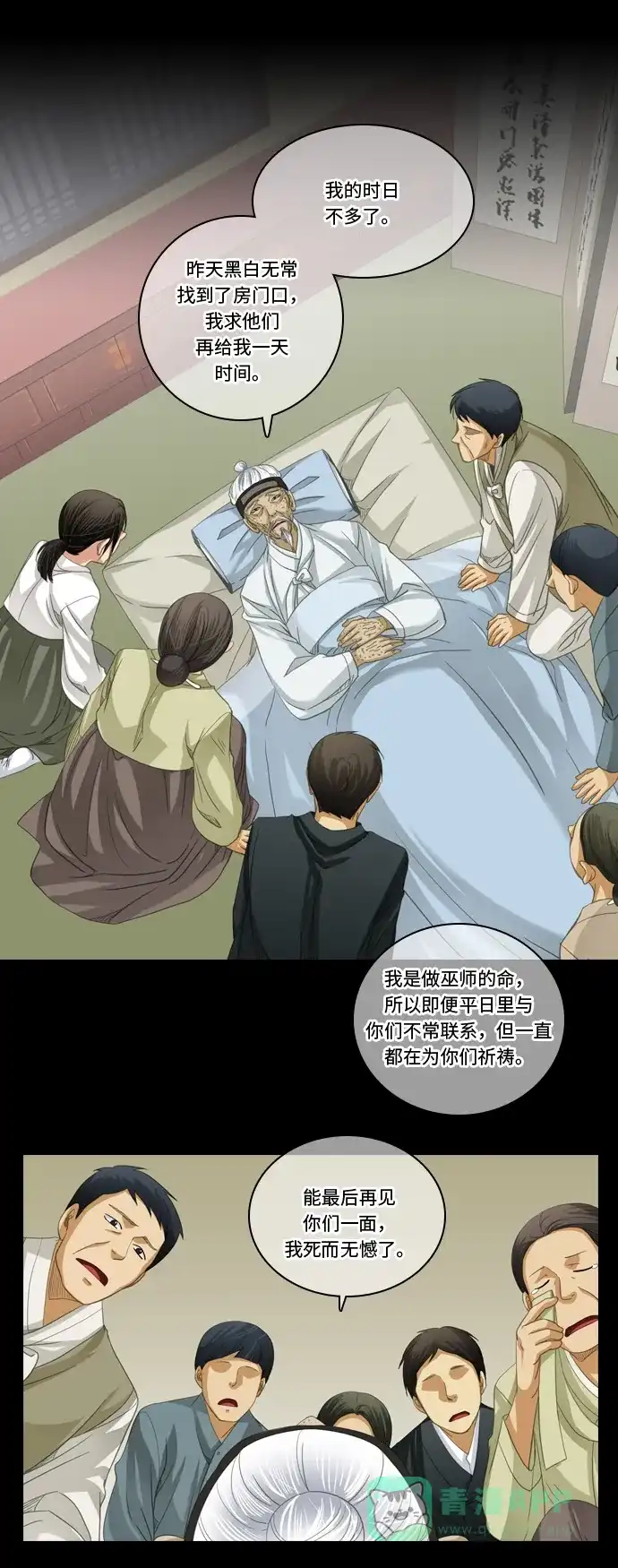 《千年九尾狐》[第213话] 执念 （2） 第6页