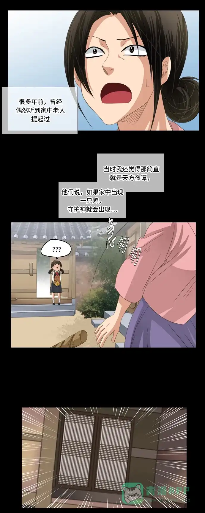 《千年九尾狐》[第213话] 执念 （2） 第28页