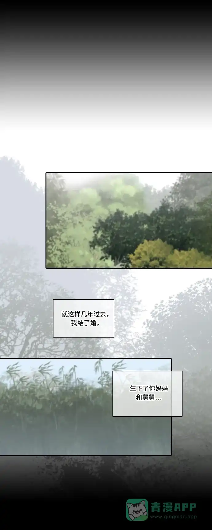 《千年九尾狐》[第213话] 执念 （2） 第26页
