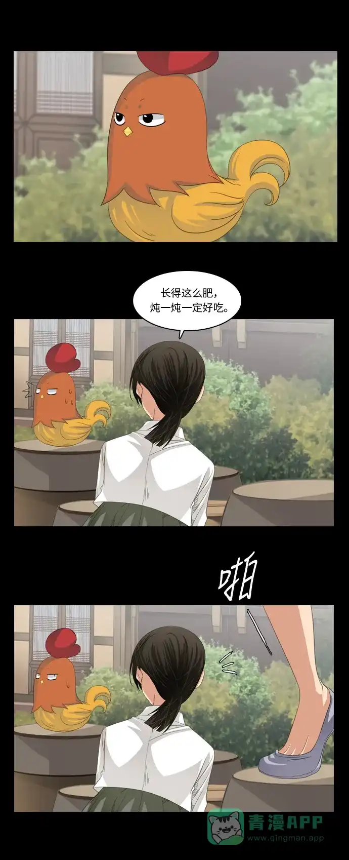 《千年九尾狐》[第213话] 执念 （2） 第12页