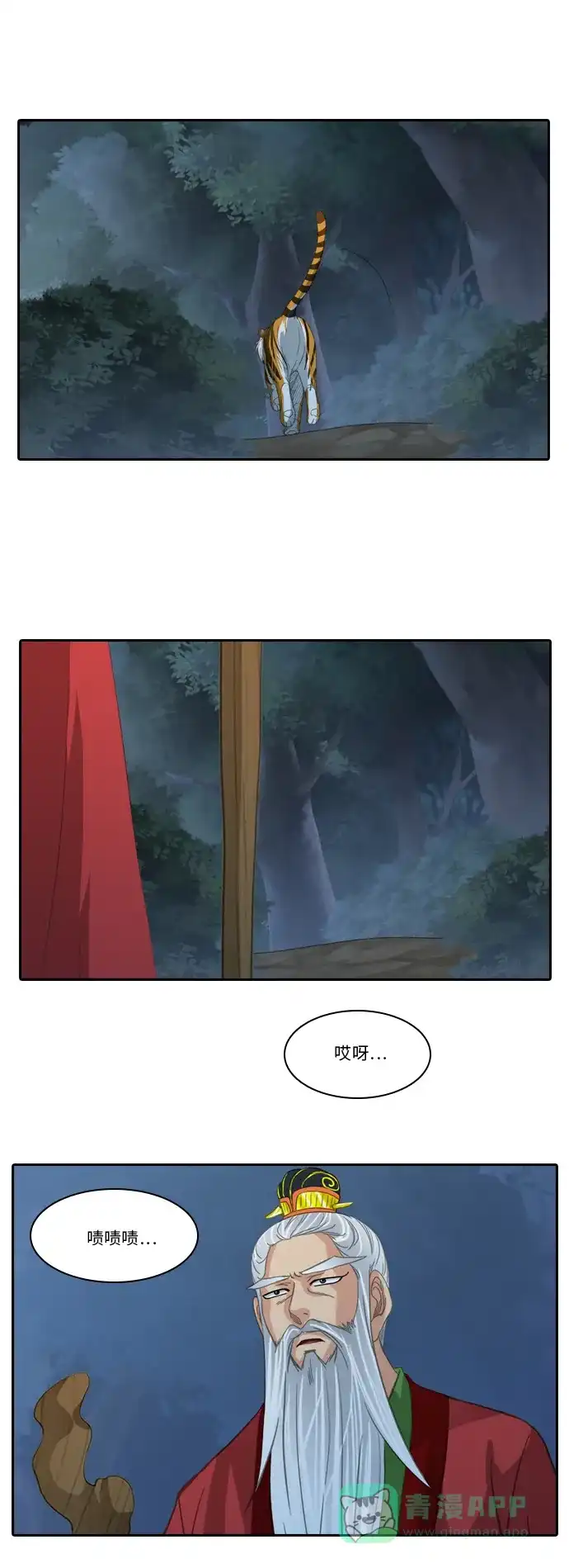 《千年九尾狐》[第214话] 矛盾的根源 第7页