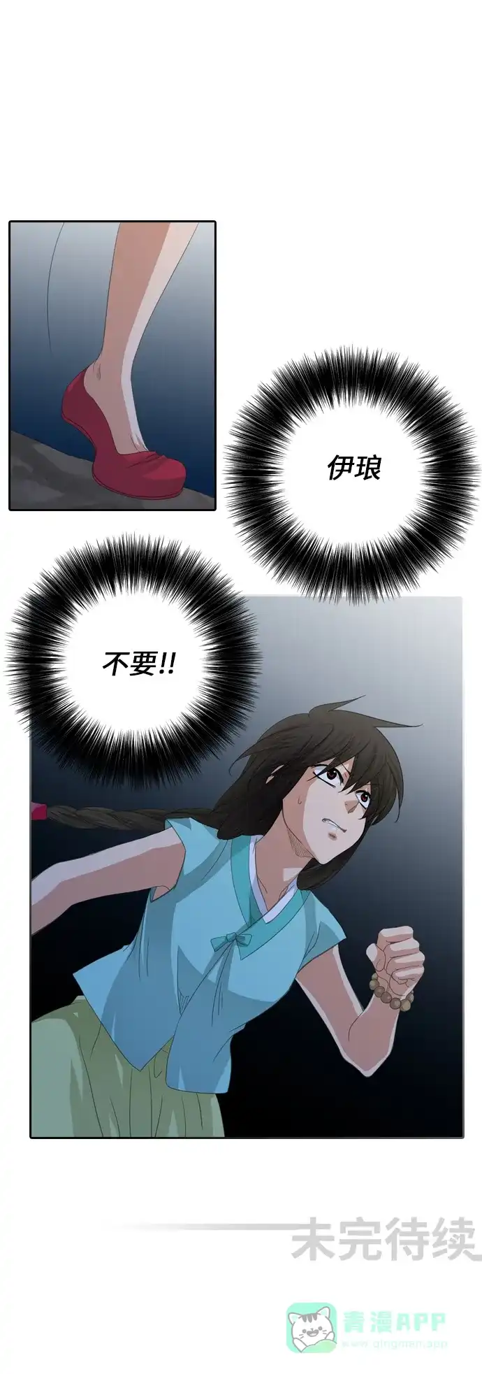 《千年九尾狐》[第214话] 矛盾的根源 第37页