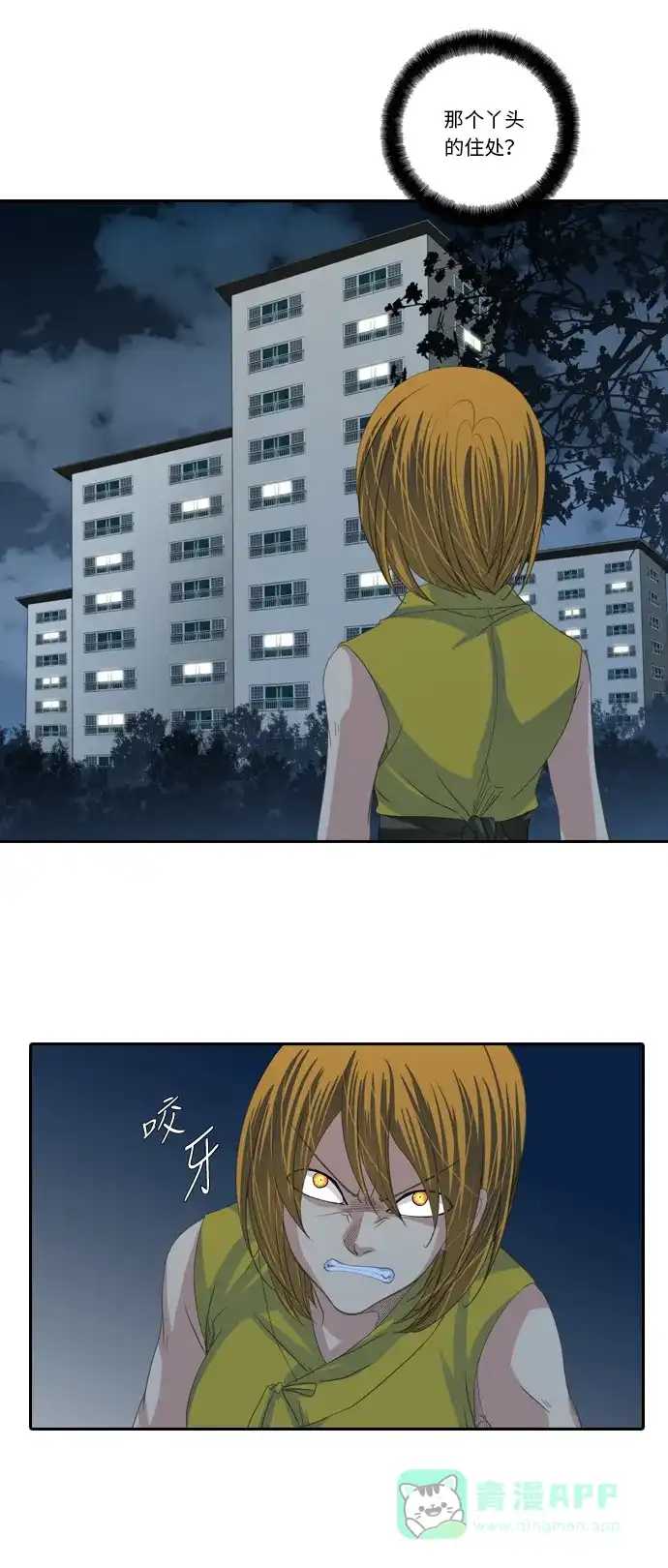 《千年九尾狐》[第214话] 矛盾的根源 第29页