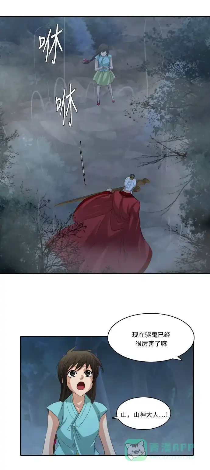 《千年九尾狐》[第214话] 矛盾的根源 第22页