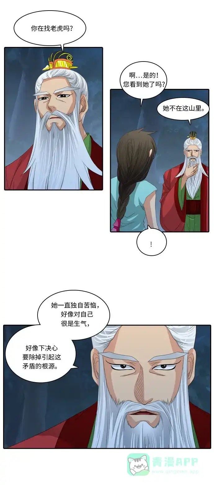 《千年九尾狐》[第214话] 矛盾的根源 第23页