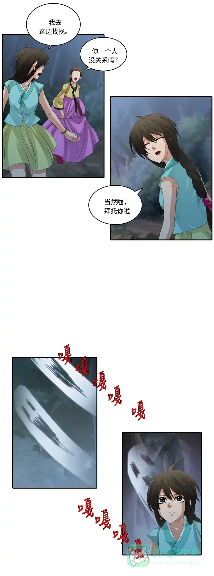 《千年九尾狐》[第214话] 矛盾的根源 第18页
