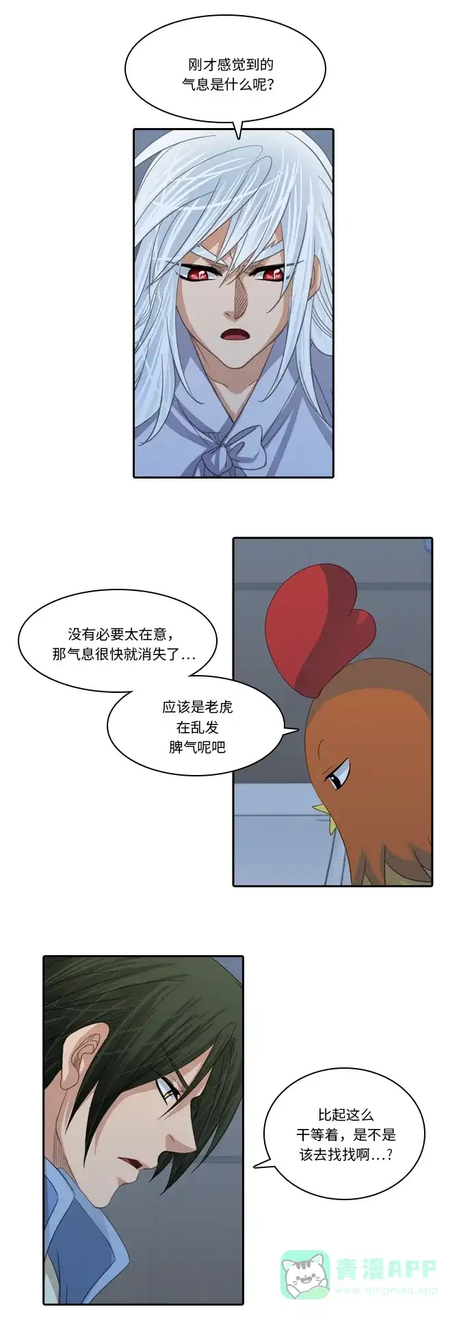 《千年九尾狐》[第214话] 矛盾的根源 第32页