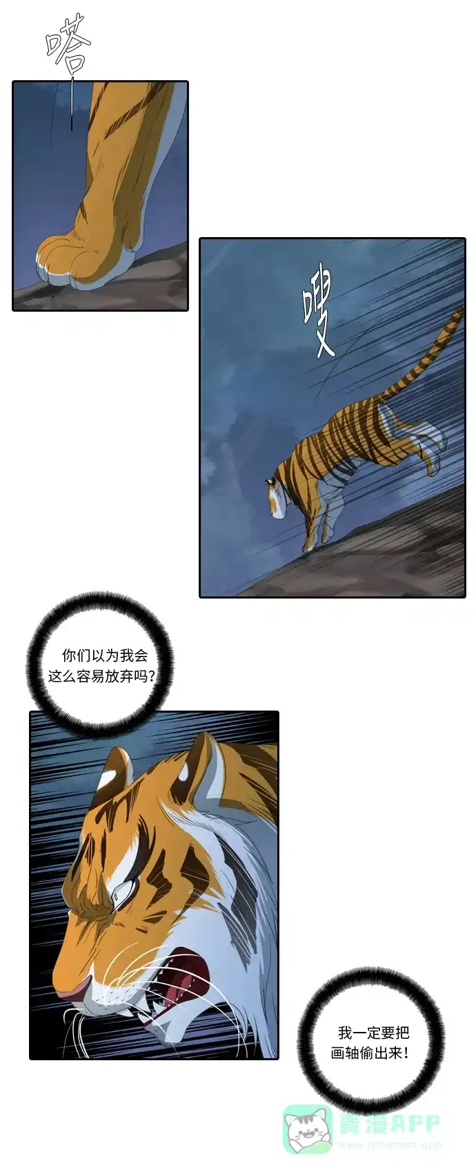 《千年九尾狐》[第214话] 矛盾的根源 第2页