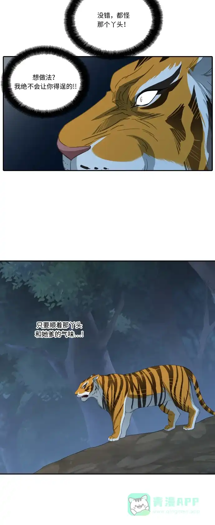 《千年九尾狐》[第214话] 矛盾的根源 第6页