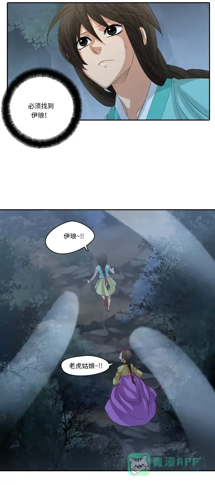 《千年九尾狐》[第214话] 矛盾的根源 第17页