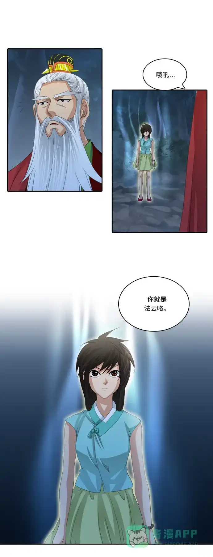 《千年九尾狐》[第214话] 矛盾的根源 第27页
