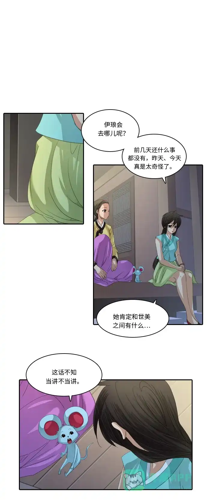 《千年九尾狐》[第214话] 矛盾的根源 第15页