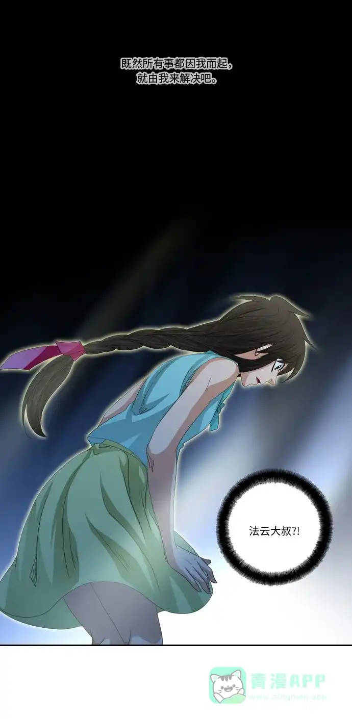 《千年九尾狐》[第214话] 矛盾的根源 第26页