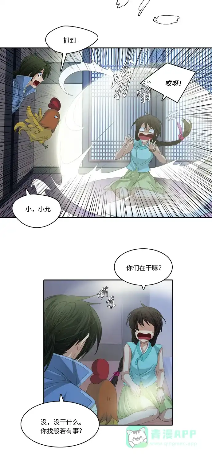 《千年九尾狐》[第214话] 矛盾的根源 第13页