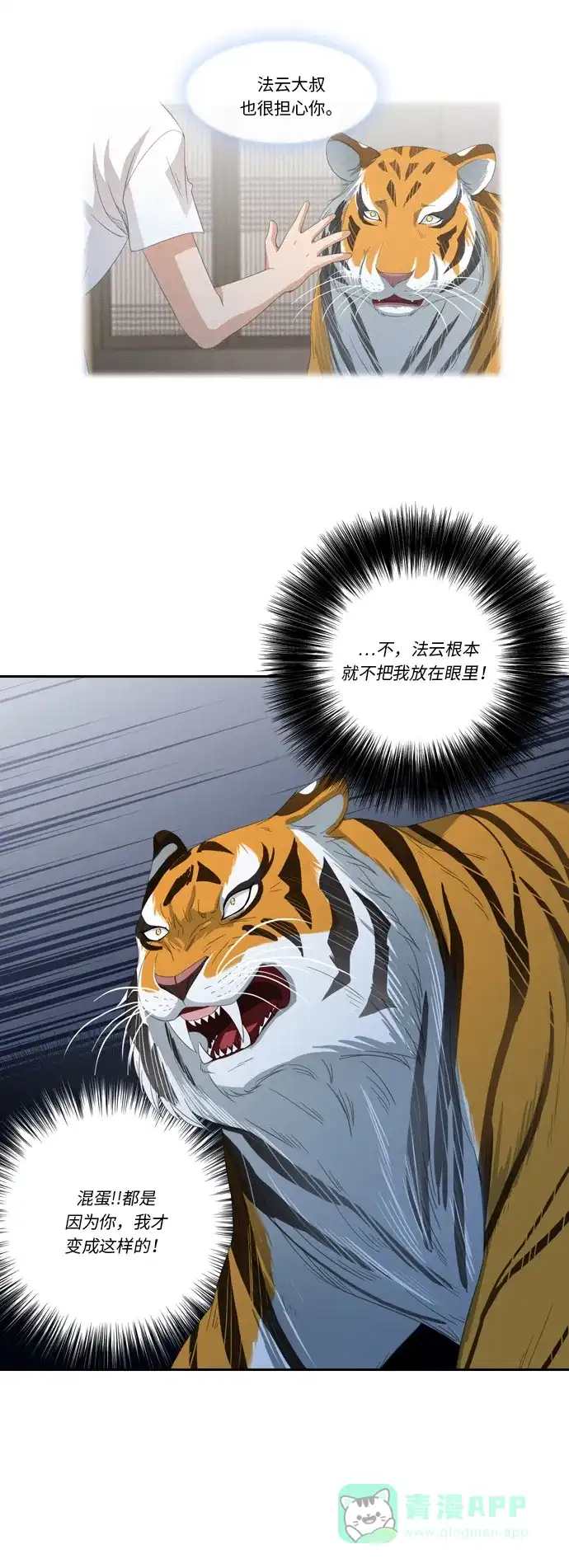 《千年九尾狐》[第214话] 矛盾的根源 第3页