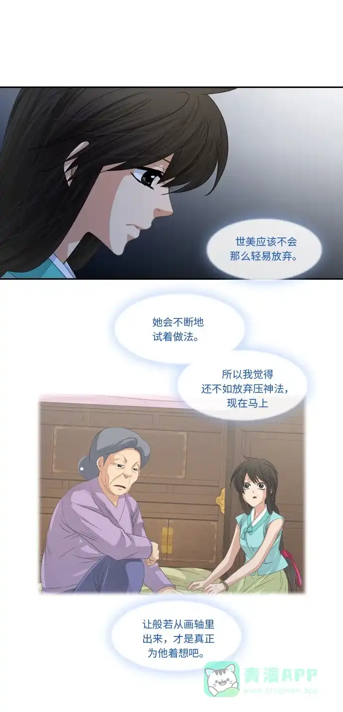 《千年九尾狐》[第214话] 矛盾的根源 第9页
