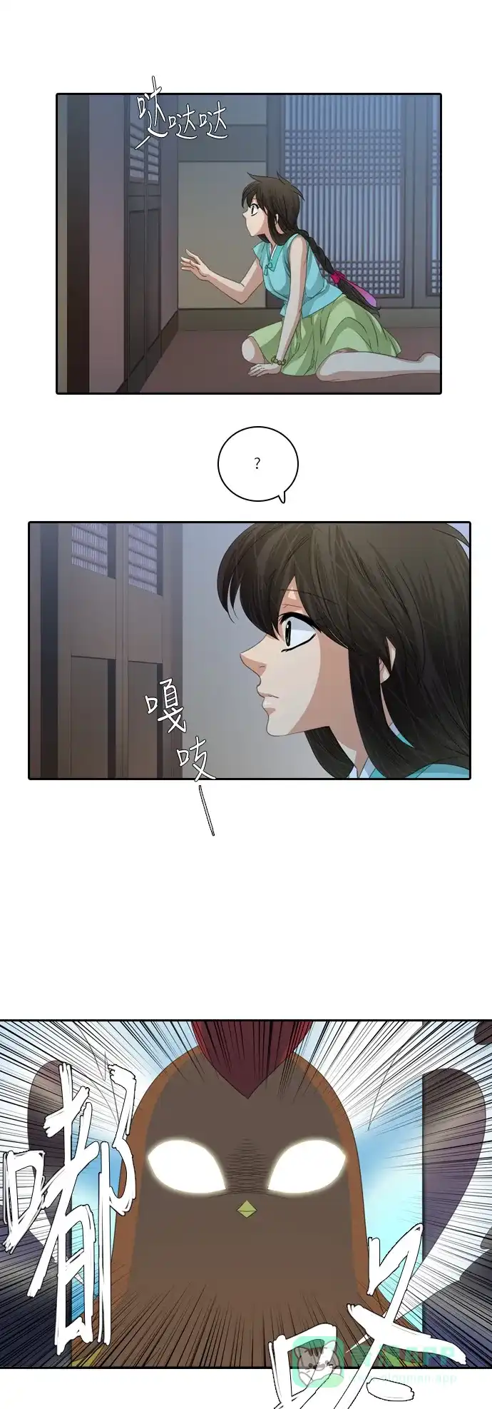 《千年九尾狐》[第214话] 矛盾的根源 第12页