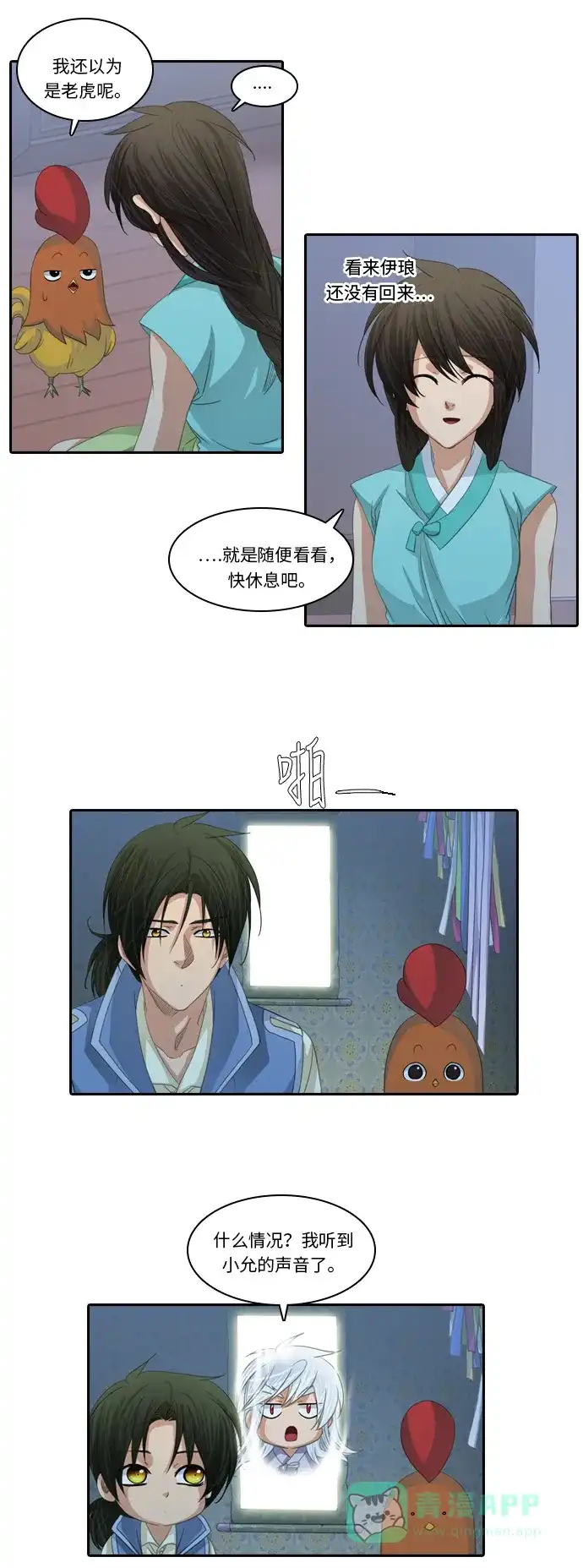 《千年九尾狐》[第214话] 矛盾的根源 第14页