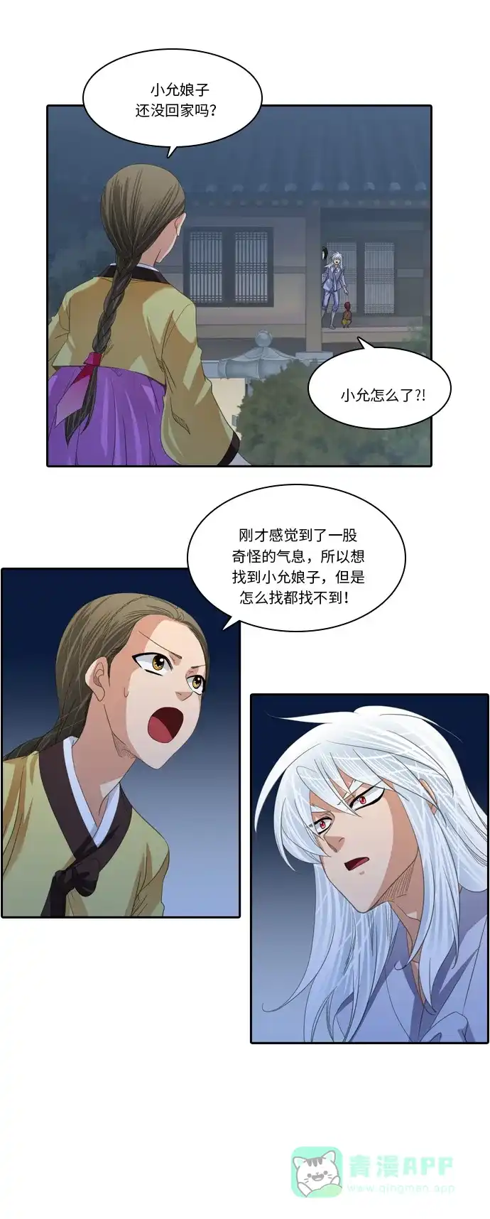 《千年九尾狐》[第214话] 矛盾的根源 第35页