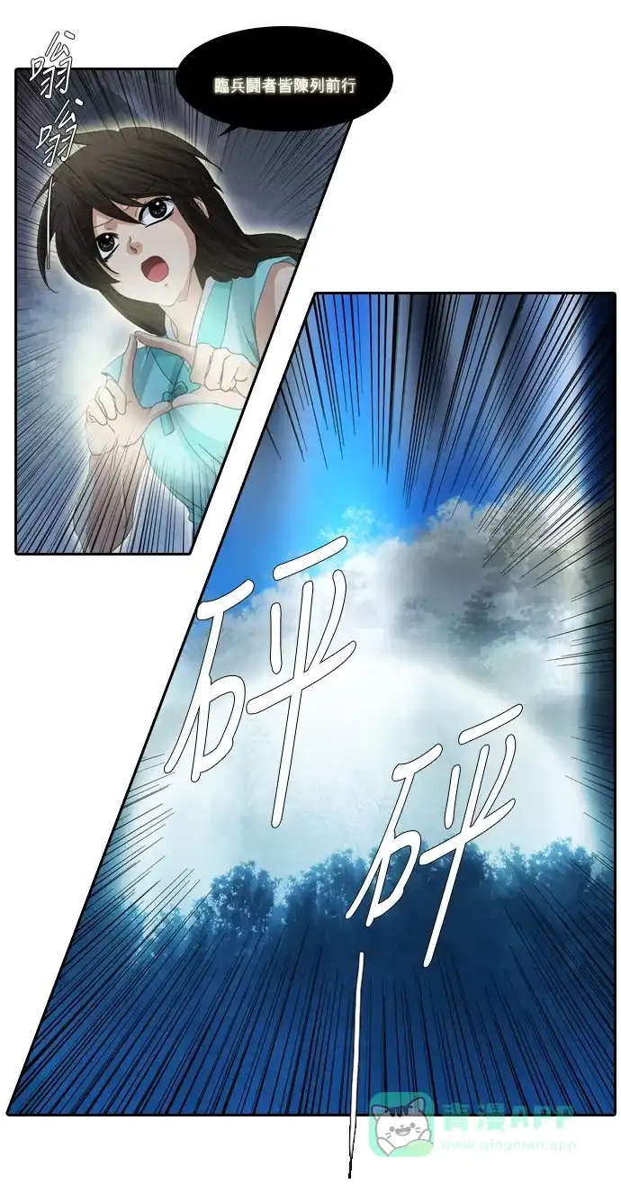 《千年九尾狐》[第214话] 矛盾的根源 第20页