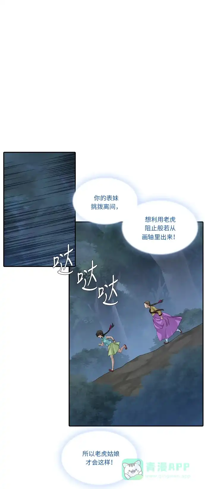 《千年九尾狐》[第214话] 矛盾的根源 第16页