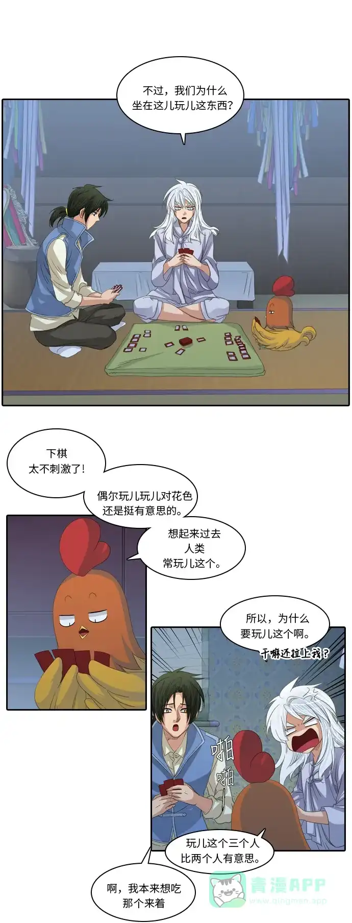 《千年九尾狐》[第214话] 矛盾的根源 第33页