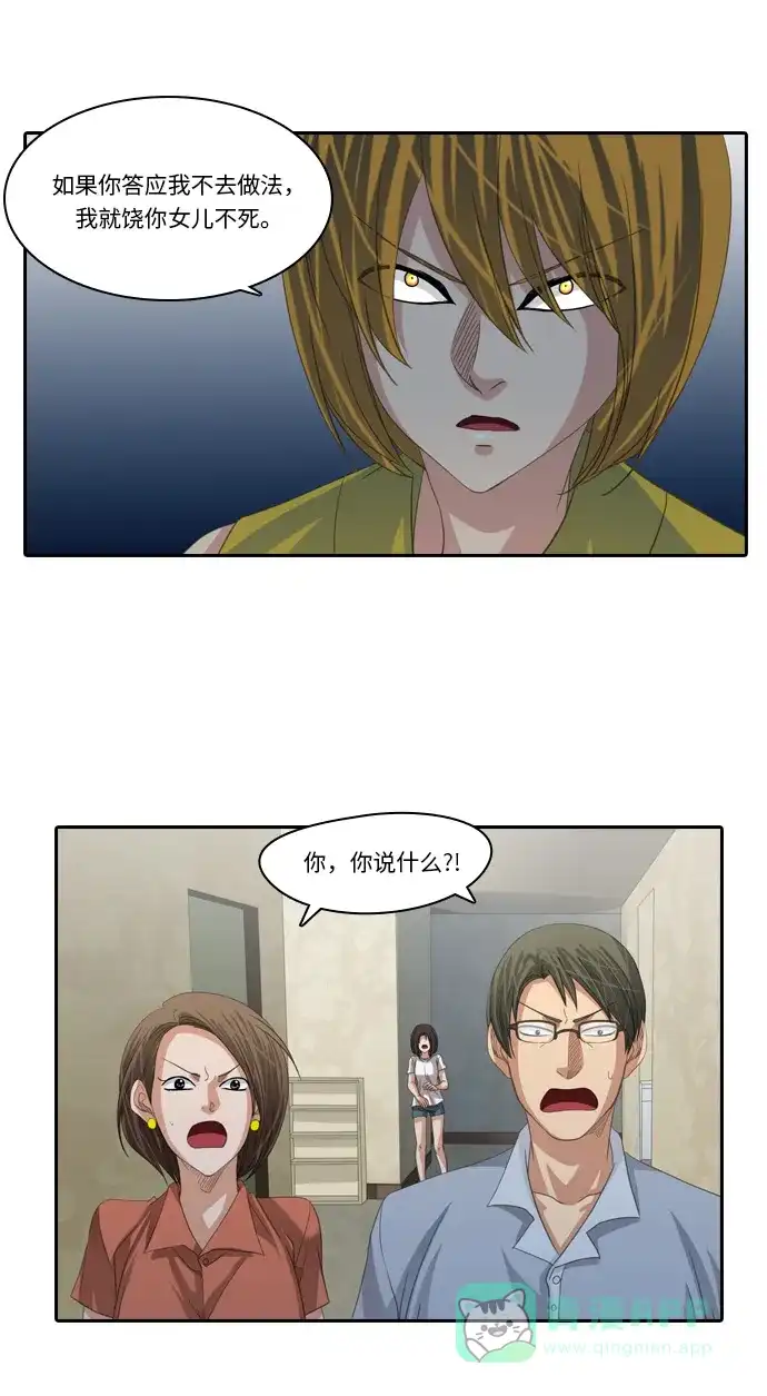 《千年九尾狐》[第215话] 贪念（1） 第10页