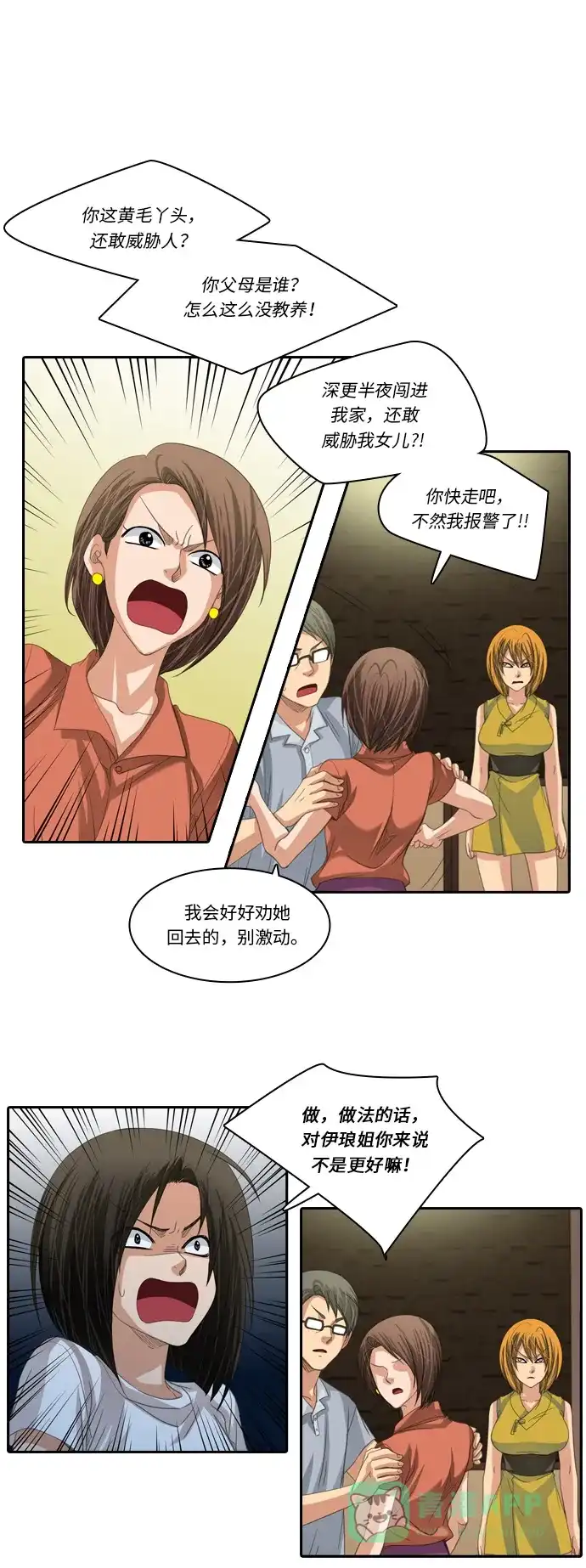 《千年九尾狐》[第215话] 贪念（1） 第13页