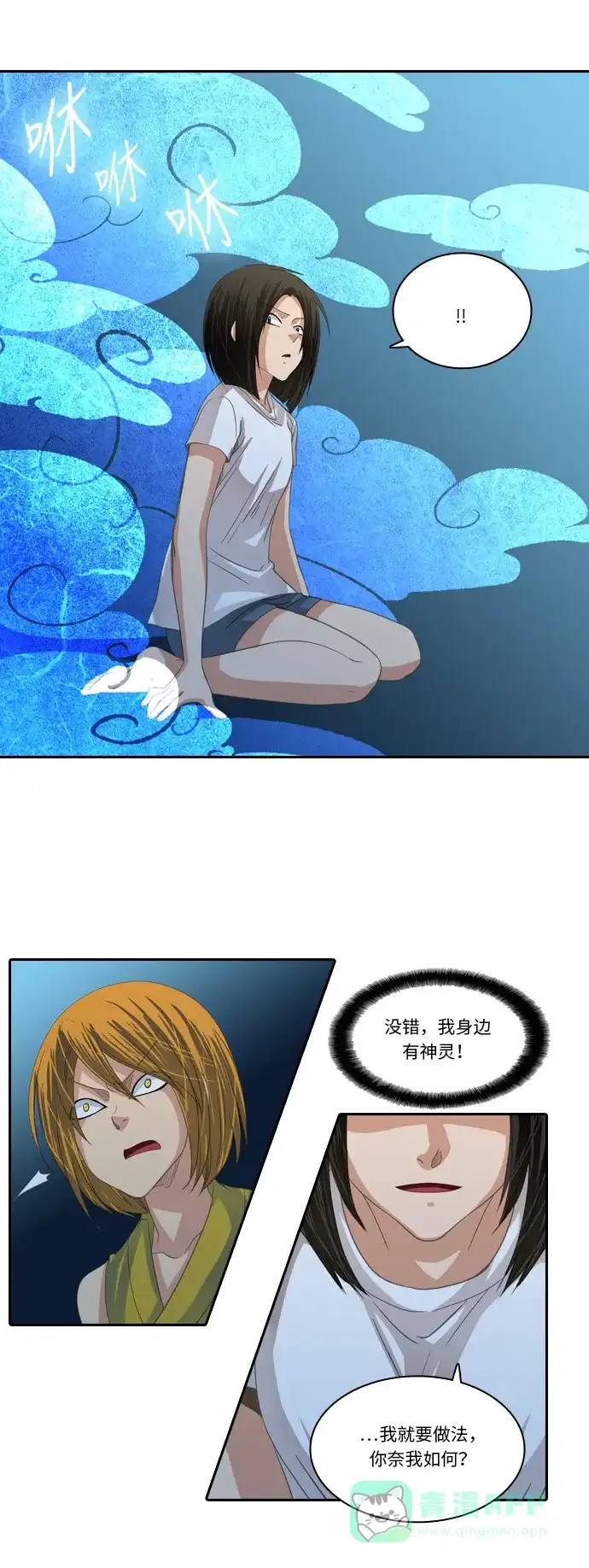 《千年九尾狐》[第215话] 贪念（1） 第15页