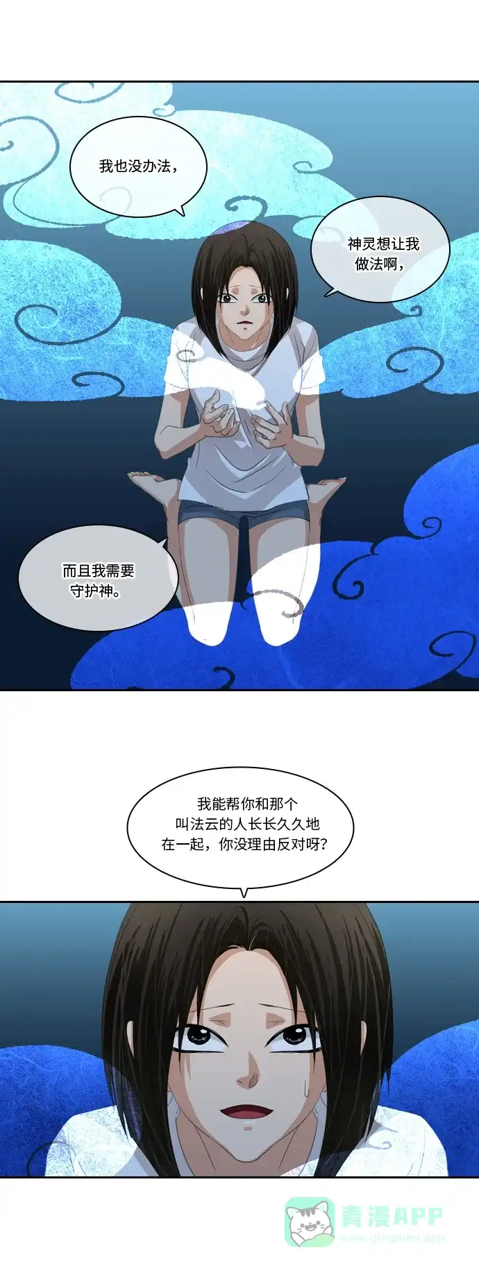 《千年九尾狐》[第215话] 贪念（1） 第16页