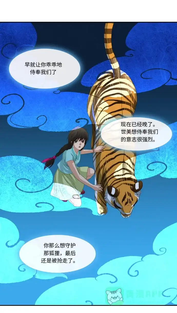 《千年九尾狐》[第215话] 贪念（1） 第36页