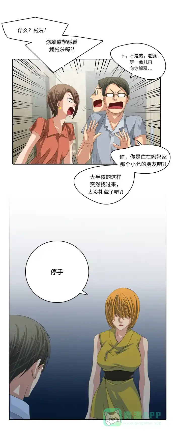 《千年九尾狐》[第215话] 贪念（1） 第9页