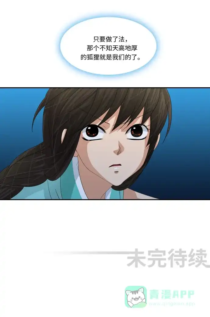 《千年九尾狐》[第215话] 贪念（1） 第37页