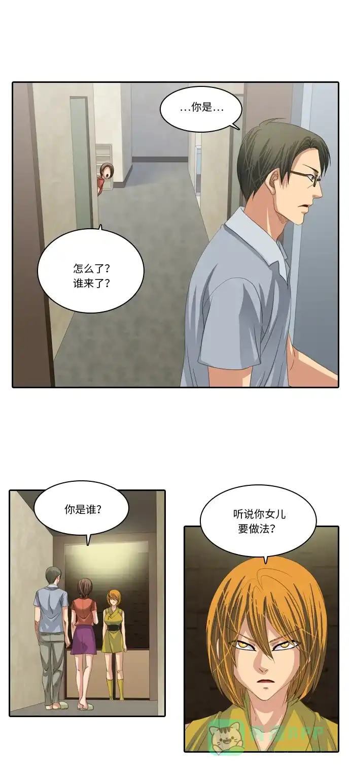 《千年九尾狐》[第215话] 贪念（1） 第8页