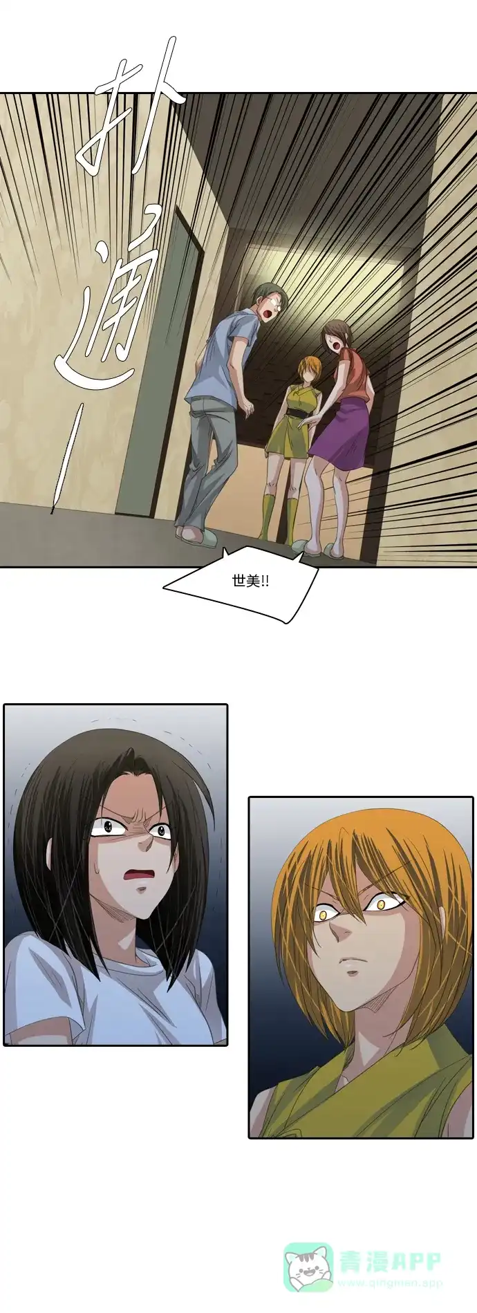 《千年九尾狐》[第215话] 贪念（1） 第11页