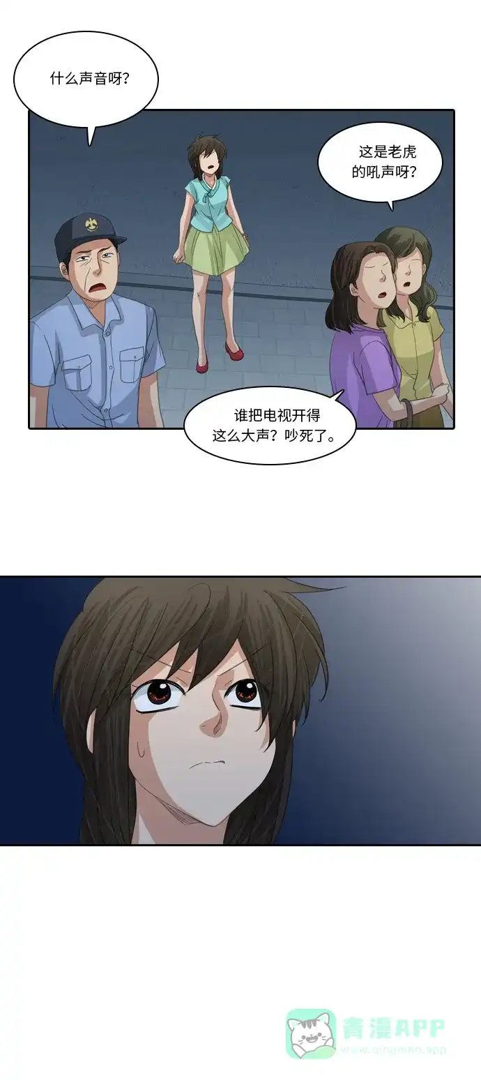 《千年九尾狐》[第215话] 贪念（1） 第26页