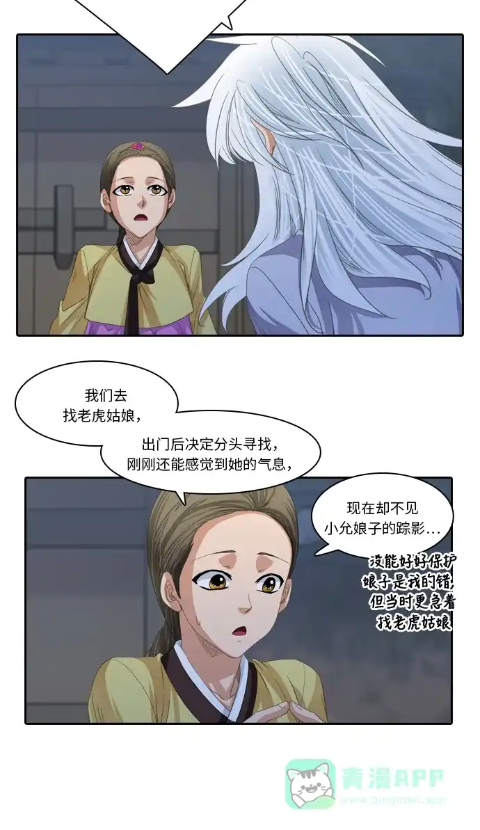 《千年九尾狐》[第215话] 贪念（1） 第2页