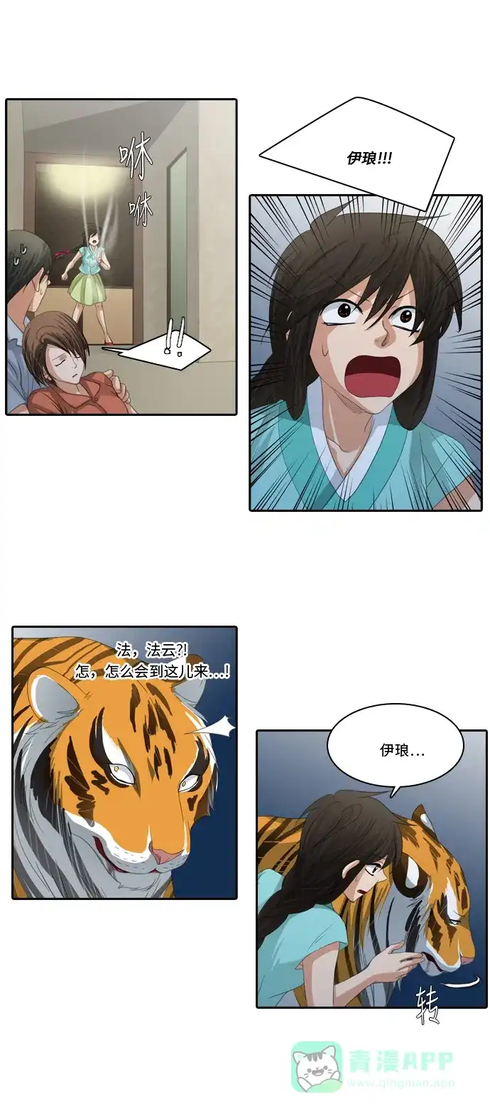 《千年九尾狐》[第215话] 贪念（1） 第35页