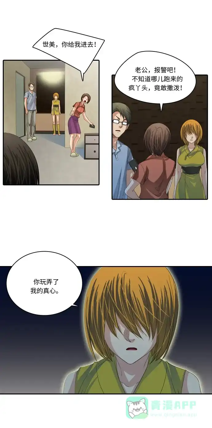《千年九尾狐》[第215话] 贪念（1） 第17页