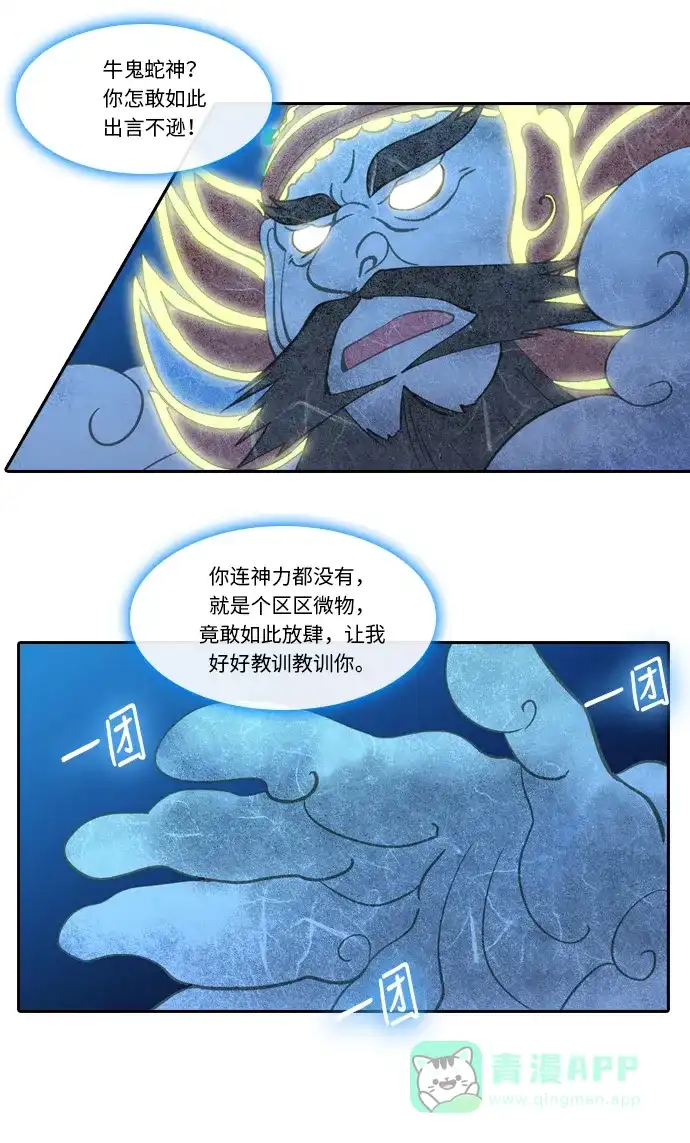《千年九尾狐》[第215话] 贪念（1） 第28页