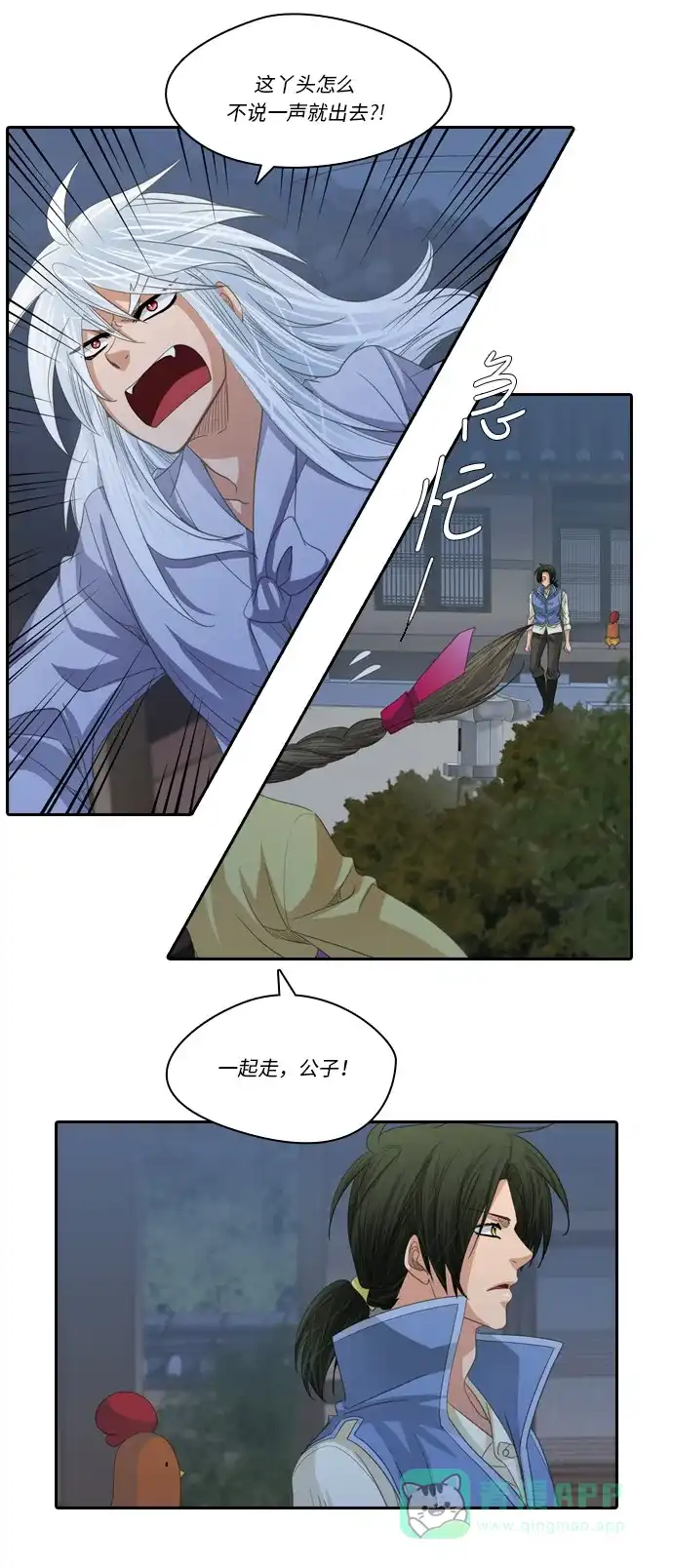 《千年九尾狐》[第215话] 贪念（1） 第3页