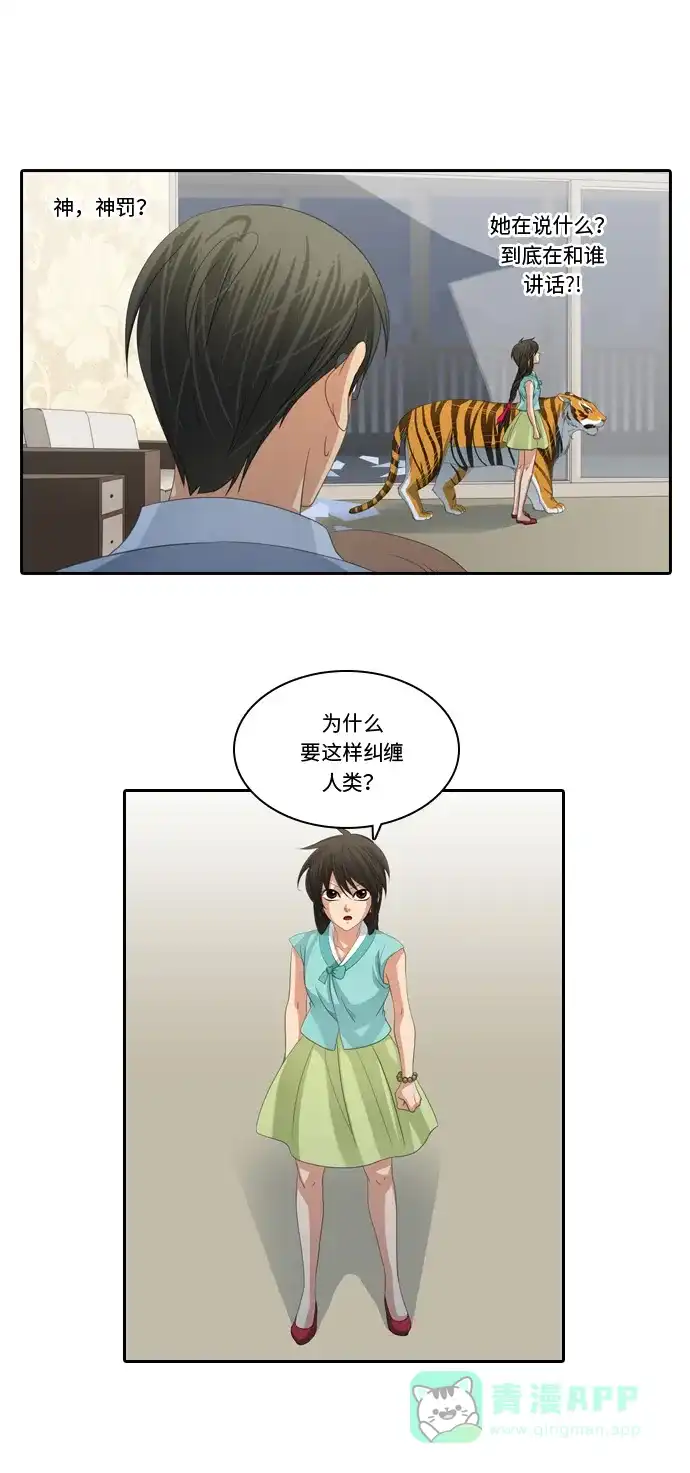 《千年九尾狐》[第216话] 贪念（2） 第11页