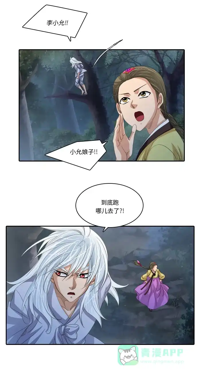 《千年九尾狐》[第216话] 贪念（2） 第2页