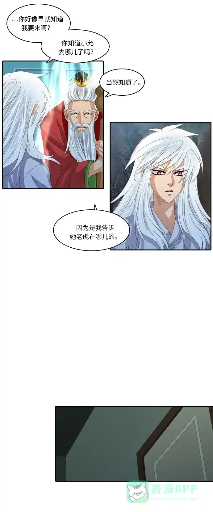 《千年九尾狐》[第216话] 贪念（2） 第5页