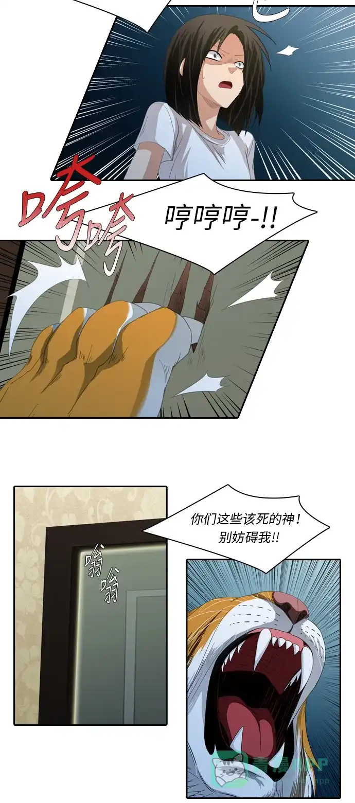《千年九尾狐》[第216话] 贪念（2） 第23页